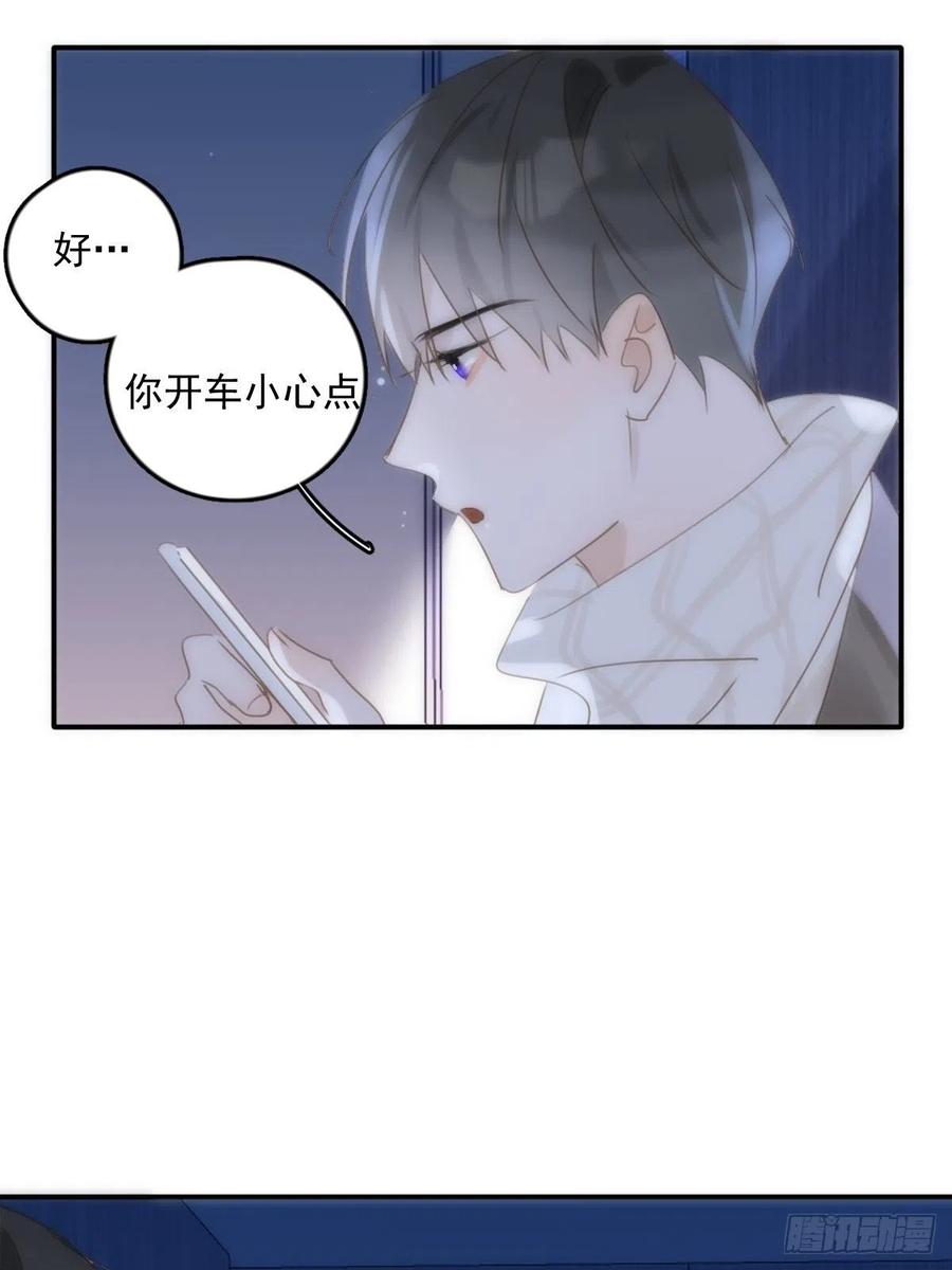 《繁星告诉我》第32话 让我看看！ 第24页