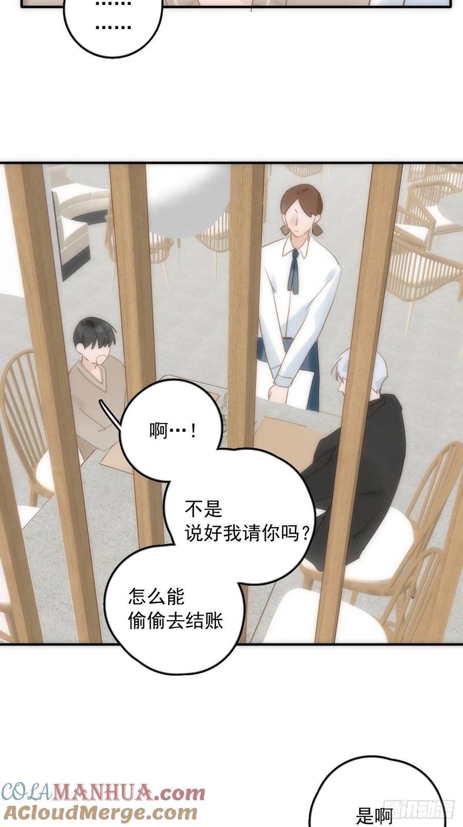 《繁星告诉我》第32话 让我看看！ 第15页