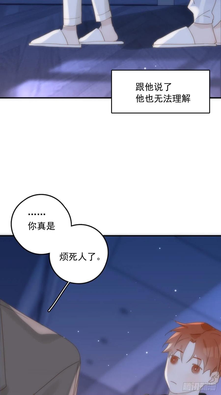 《繁星告诉我》第32话 让我看看！ 第36页