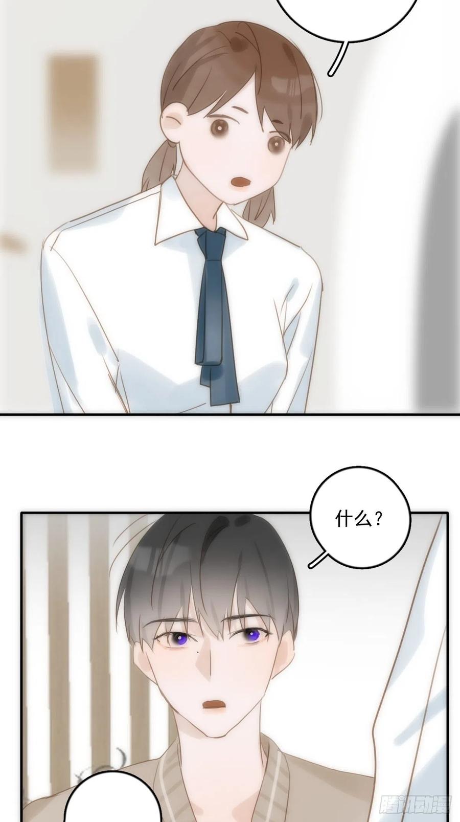 《繁星告诉我》第32话 让我看看！ 第14页