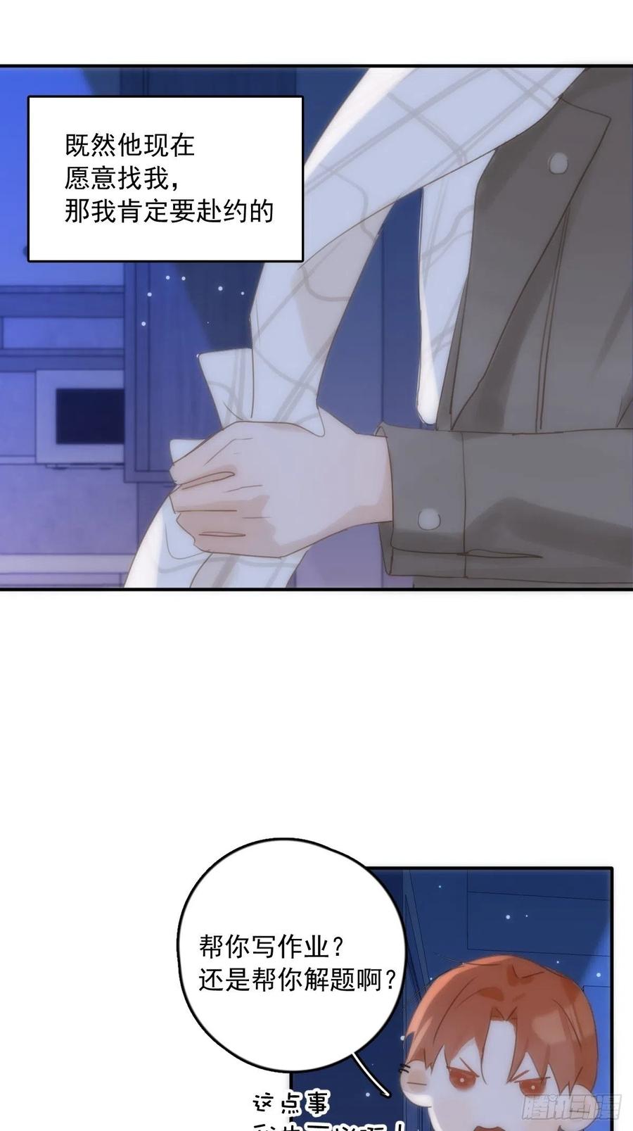 《繁星告诉我》第32话 让我看看！ 第34页