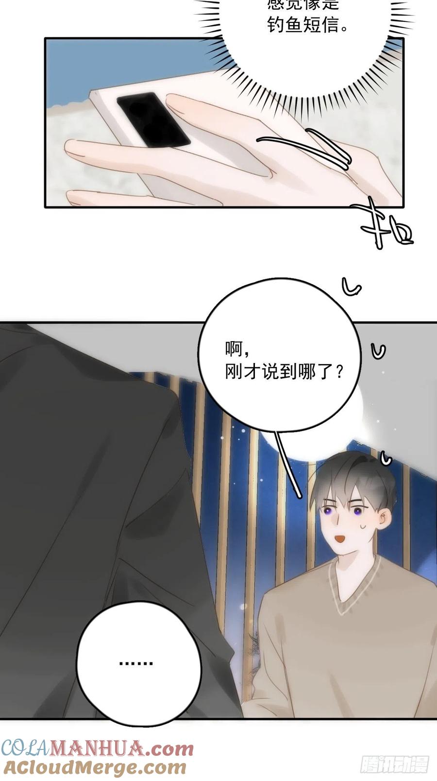 《繁星告诉我》第32话 让我看看！ 第3页