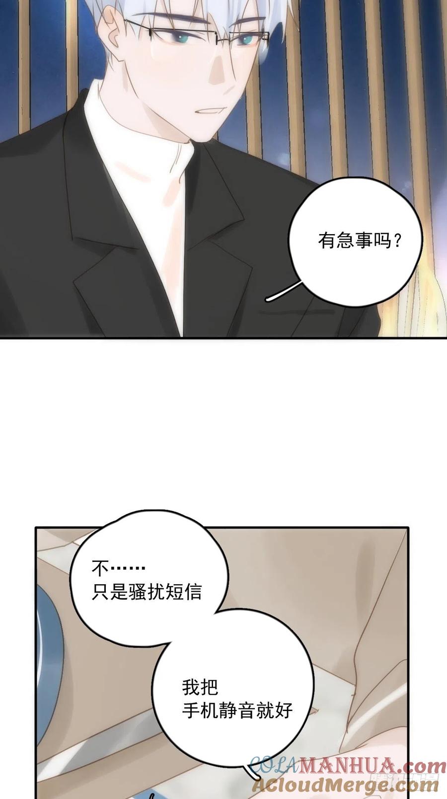 《繁星告诉我》第32话 让我看看！ 第9页