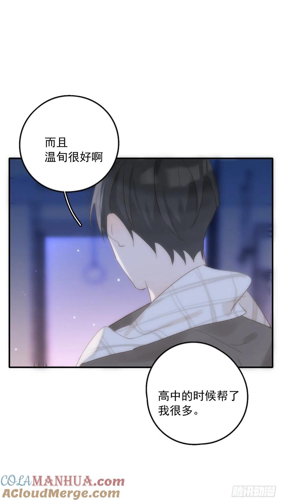 《繁星告诉我》第32话 让我看看！ 第33页