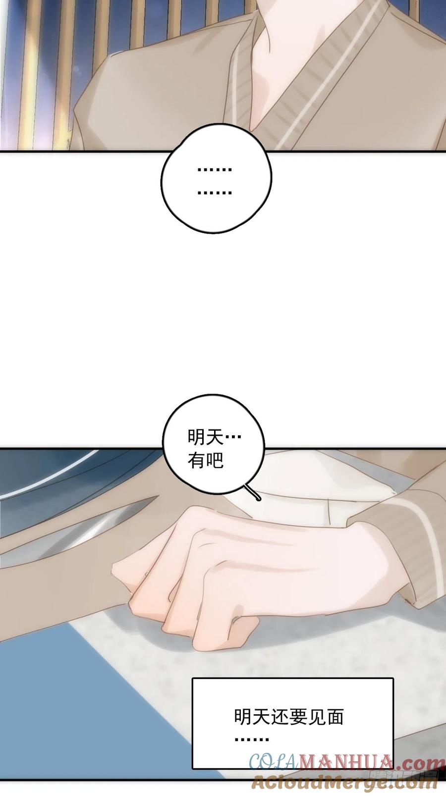 《繁星告诉我》第32话 让我看看！ 第17页