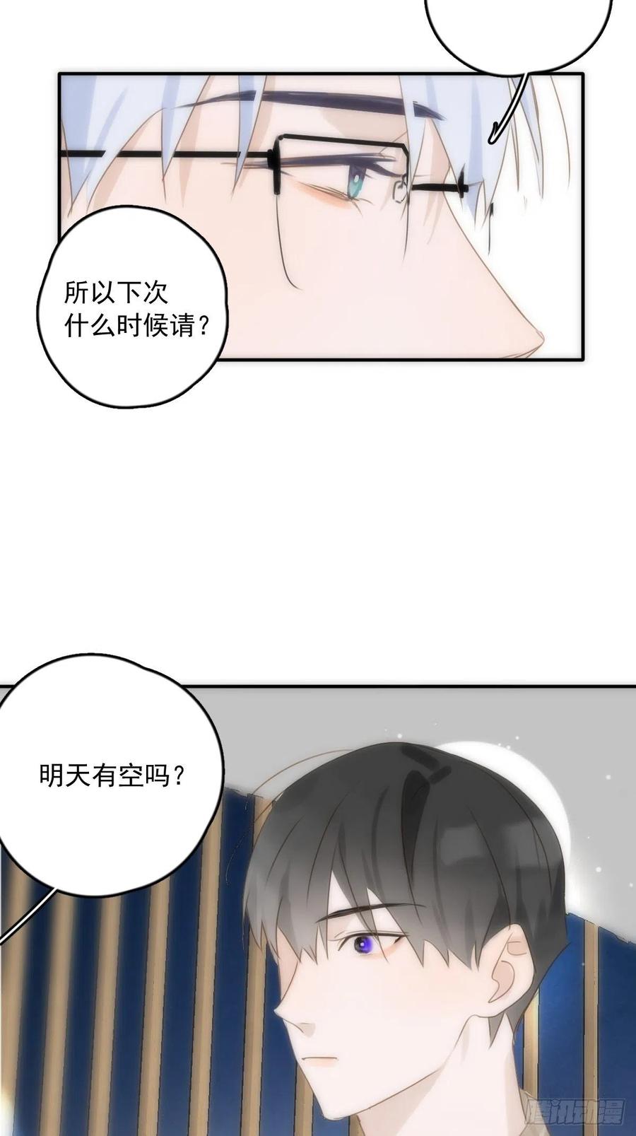 《繁星告诉我》第32话 让我看看！ 第16页