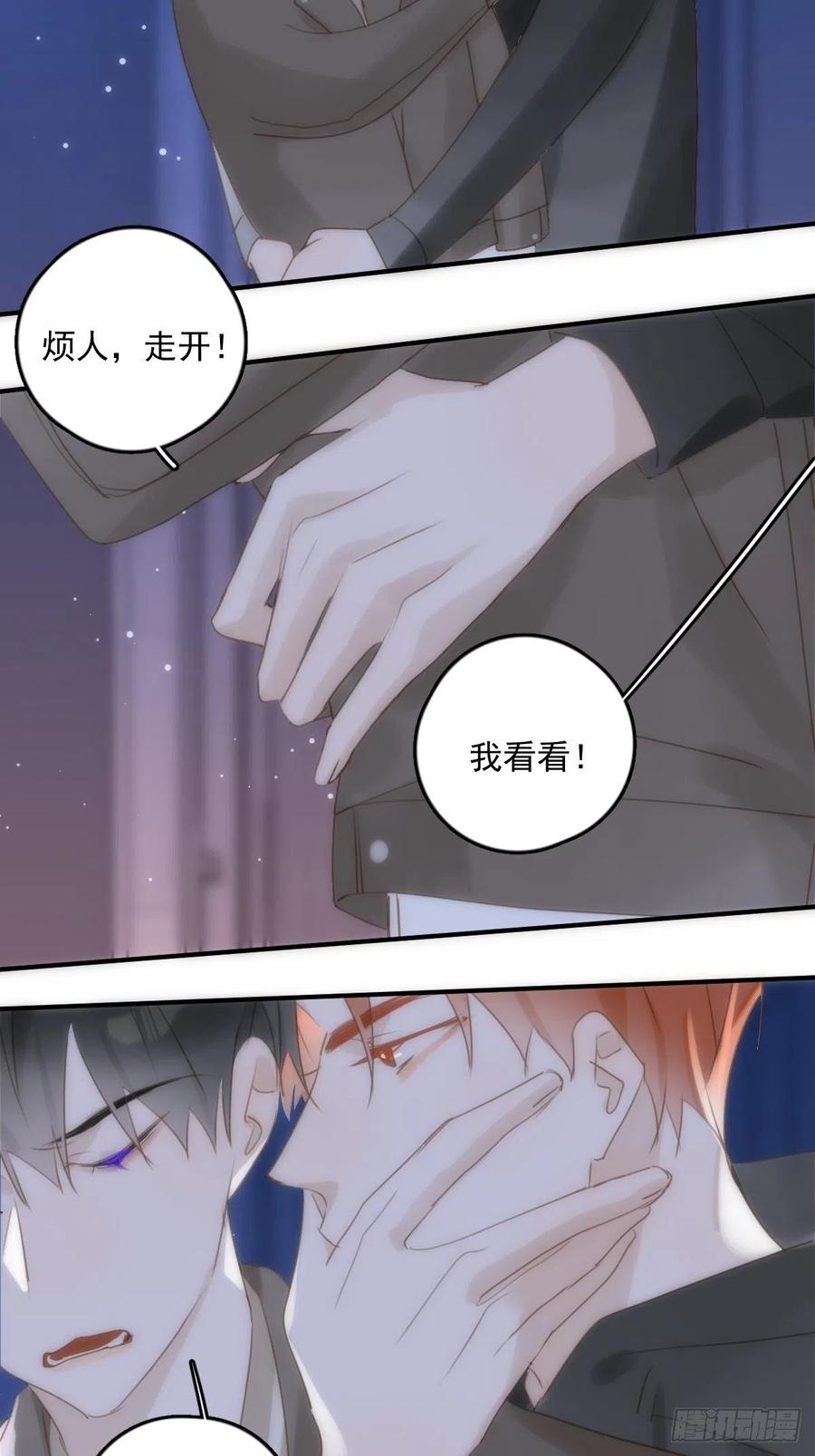 《繁星告诉我》第32话 让我看看！ 第40页