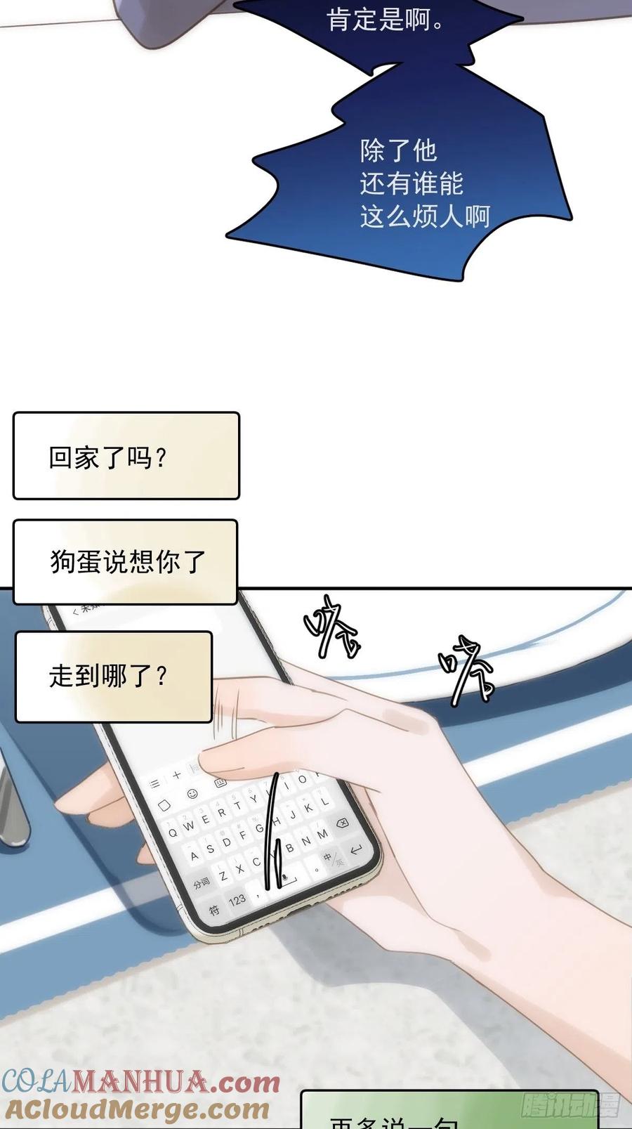 《繁星告诉我》第32话 让我看看！ 第7页