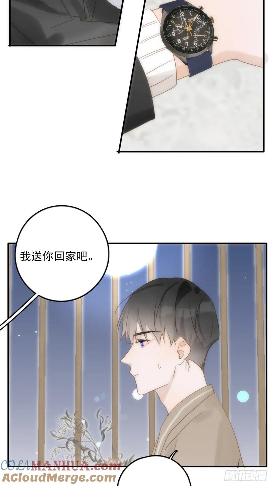 《繁星告诉我》第32话 让我看看！ 第11页