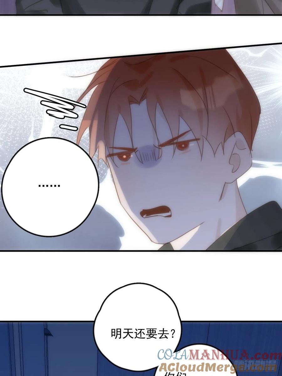 《繁星告诉我》第32话 让我看看！ 第31页
