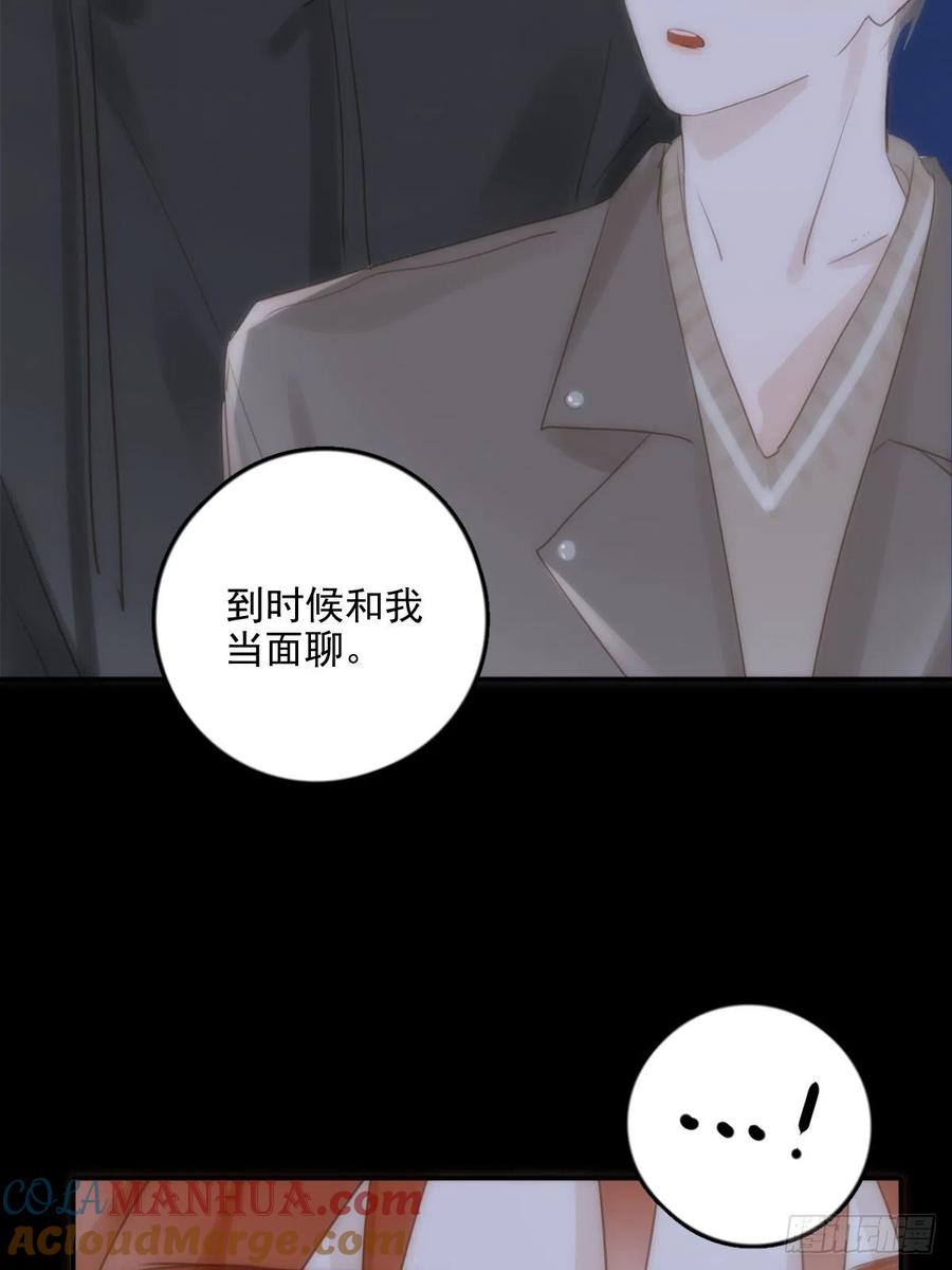 《繁星告诉我》第33话 其他的办法 第9页