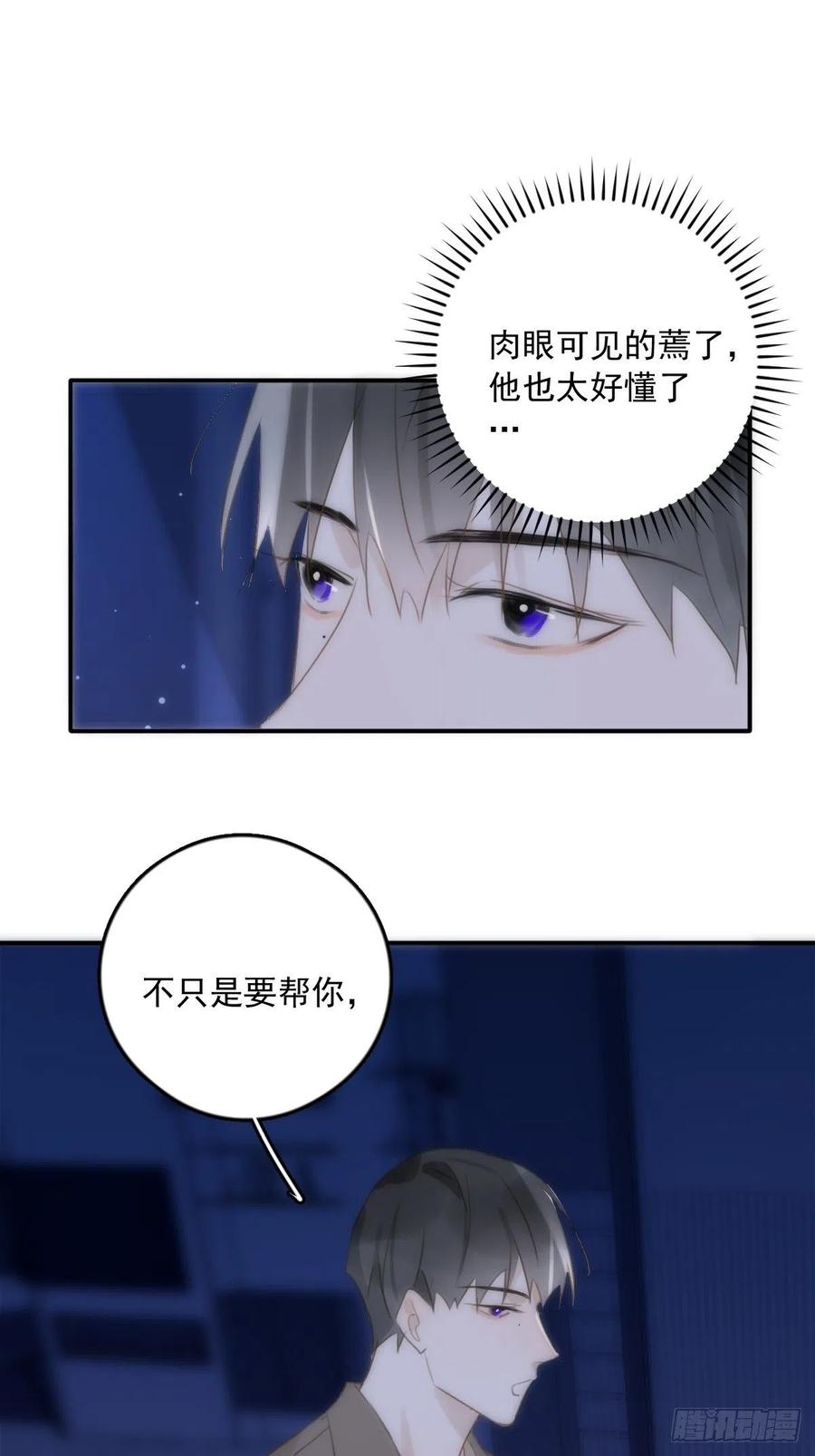《繁星告诉我》第33话 其他的办法 第16页