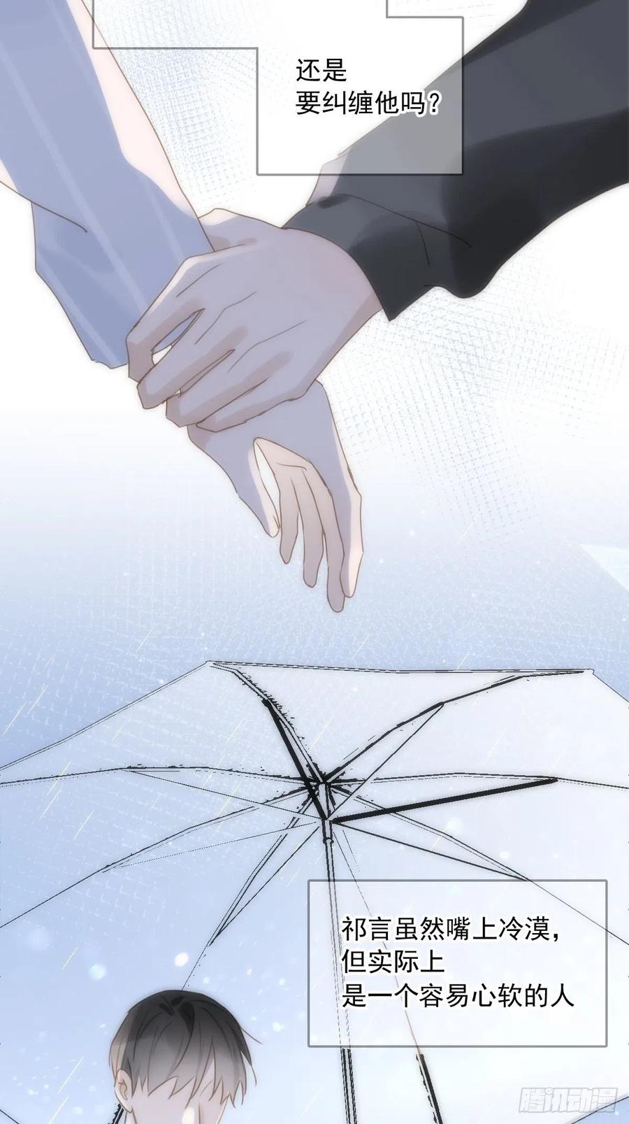 《繁星告诉我》第33话 其他的办法 第50页