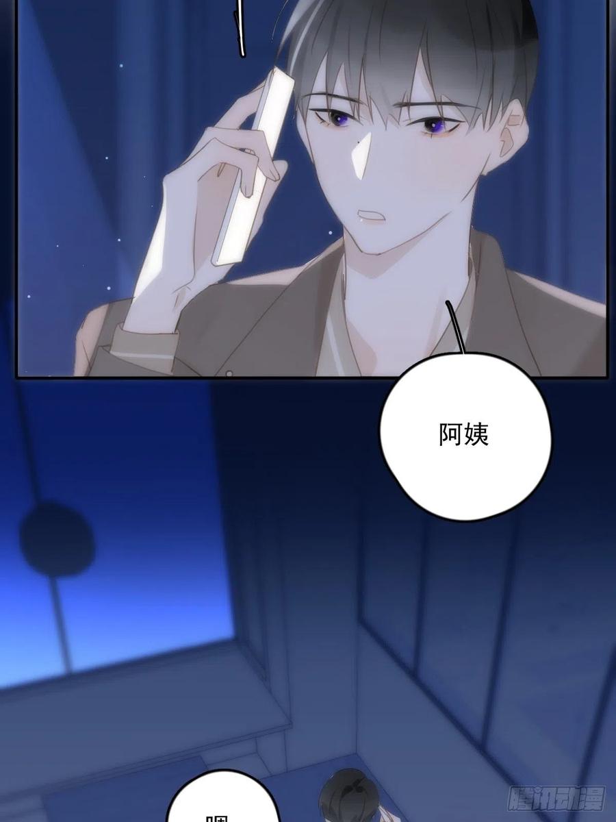 《繁星告诉我》第33话 其他的办法 第2页