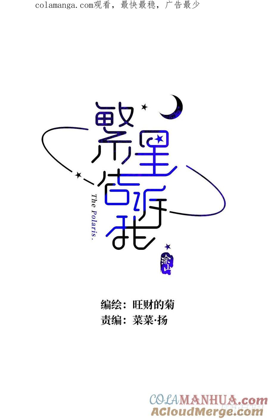 《繁星告诉我》第33话 其他的办法 第1页