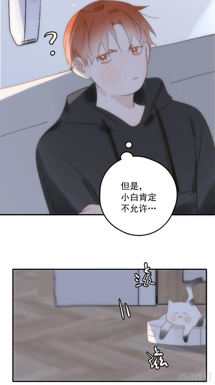 《繁星告诉我》第33话 其他的办法 第55页