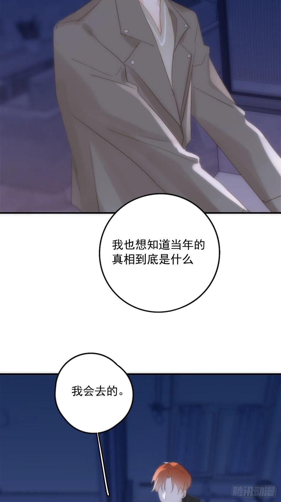 《繁星告诉我》第33话 其他的办法 第17页