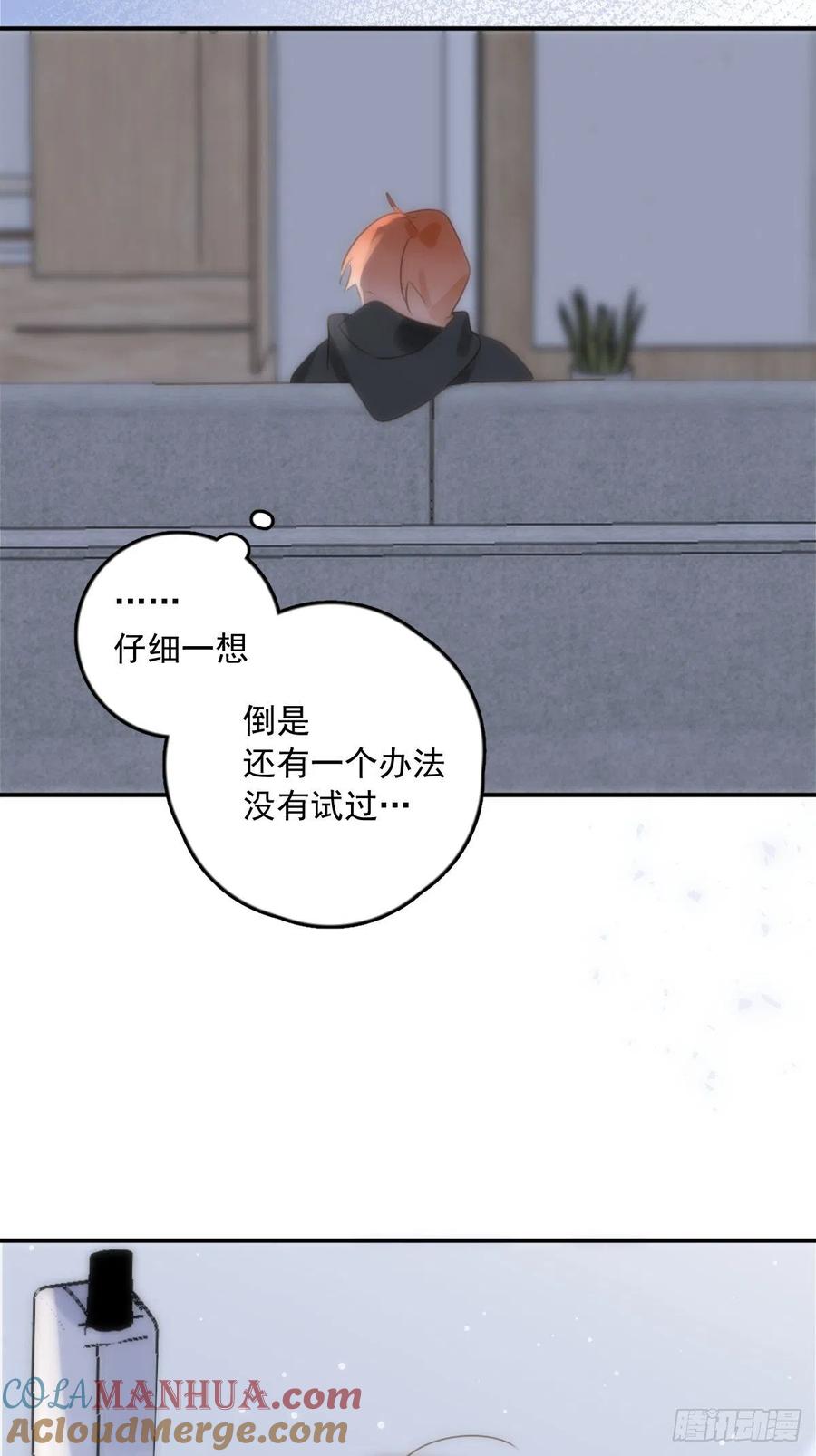 《繁星告诉我》第33话 其他的办法 第54页