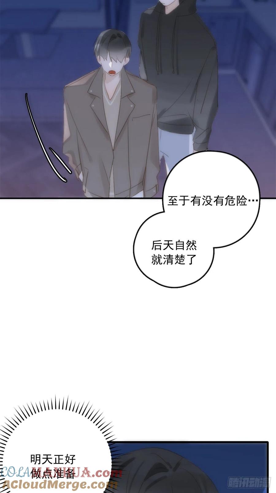 《繁星告诉我》第33话 其他的办法 第18页