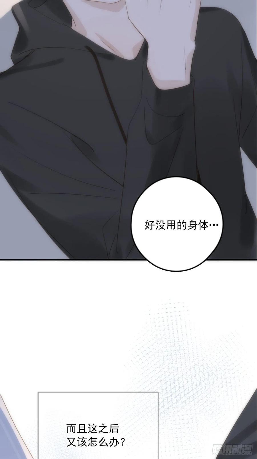 《繁星告诉我》第33话 其他的办法 第49页