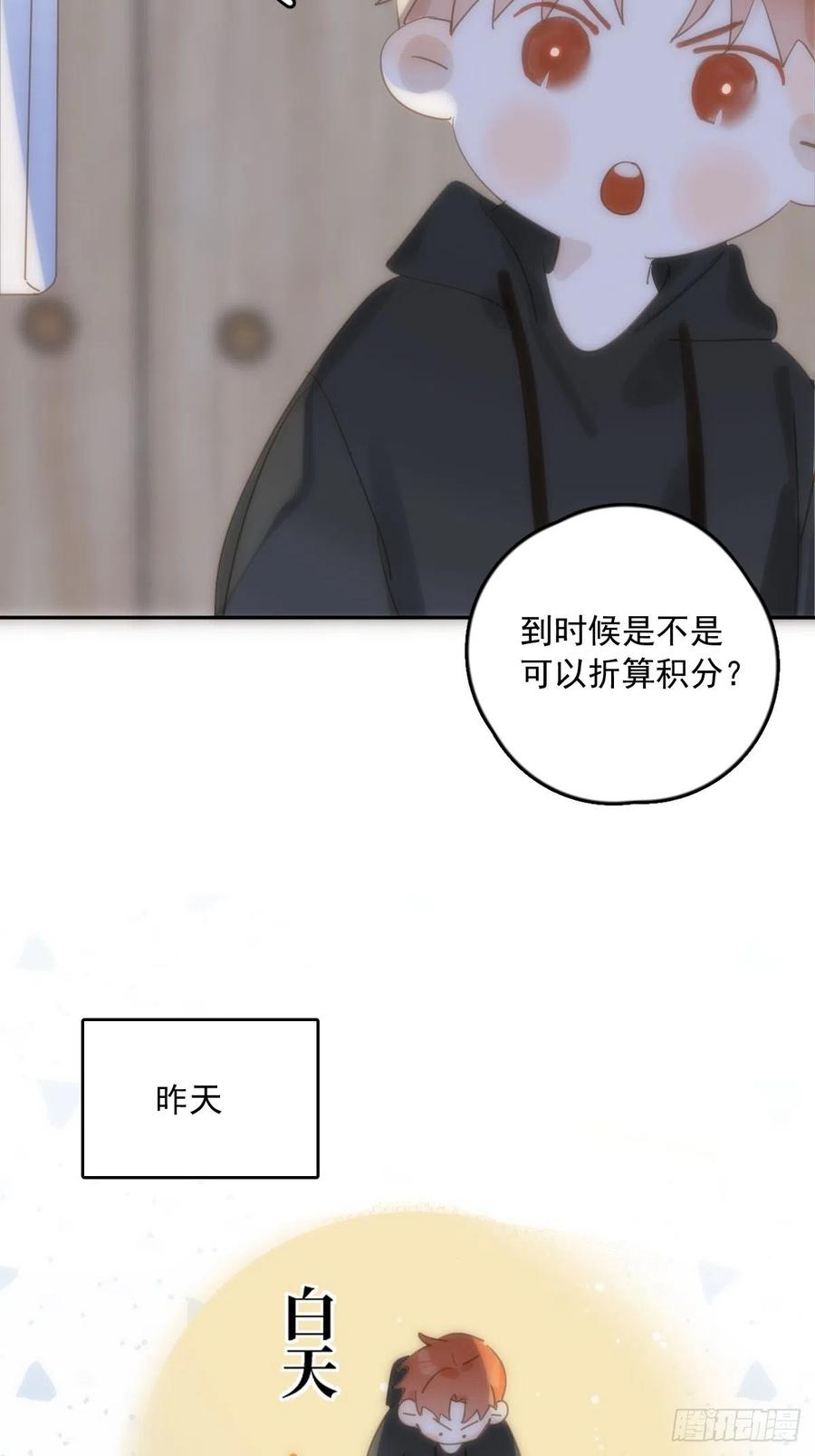 《繁星告诉我》第33话 其他的办法 第34页