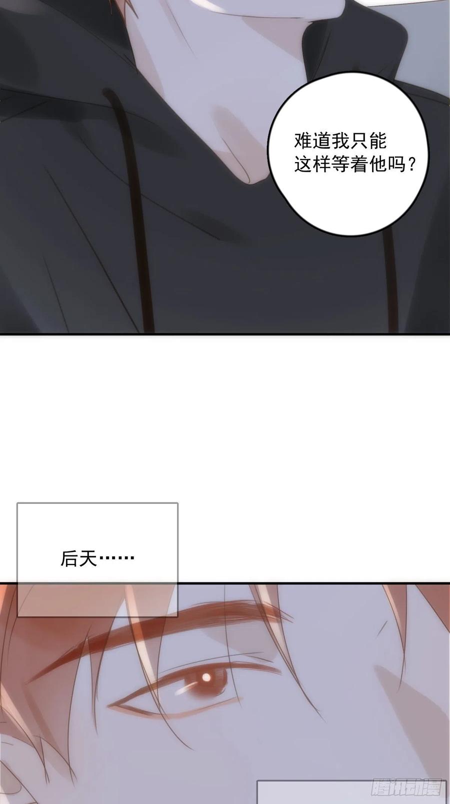 《繁星告诉我》第33话 其他的办法 第47页