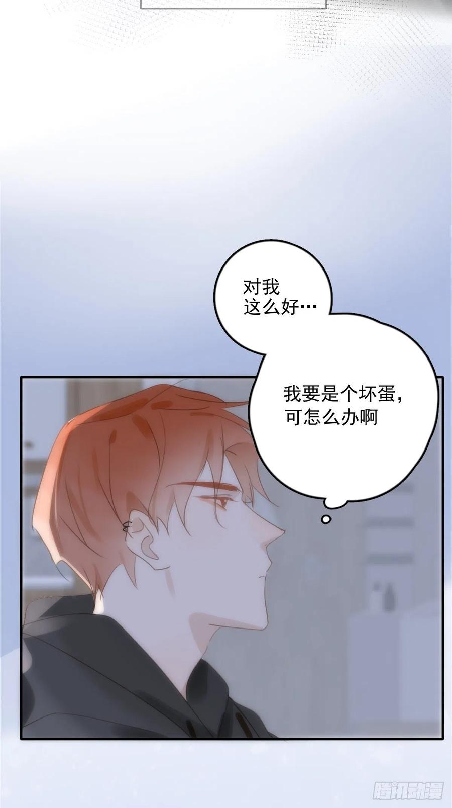 《繁星告诉我》第33话 其他的办法 第52页