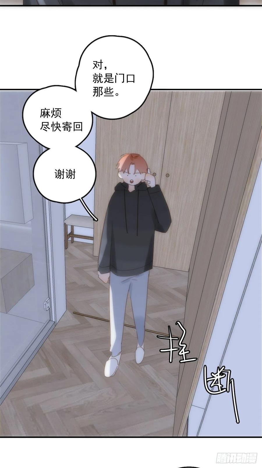《繁星告诉我》第33话 其他的办法 第40页