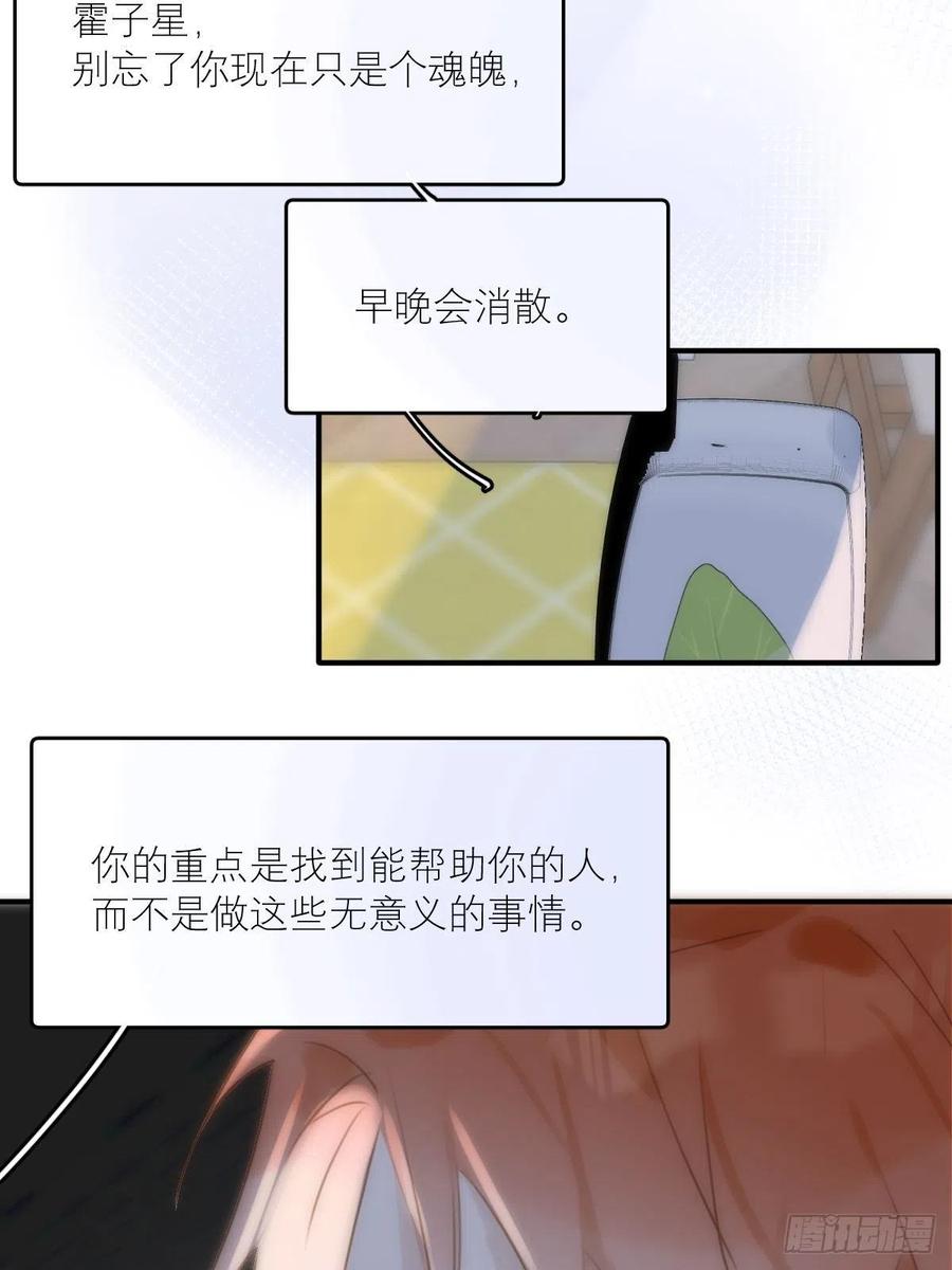 《繁星告诉我》第34话 丑娃娃找老婆 第33页
