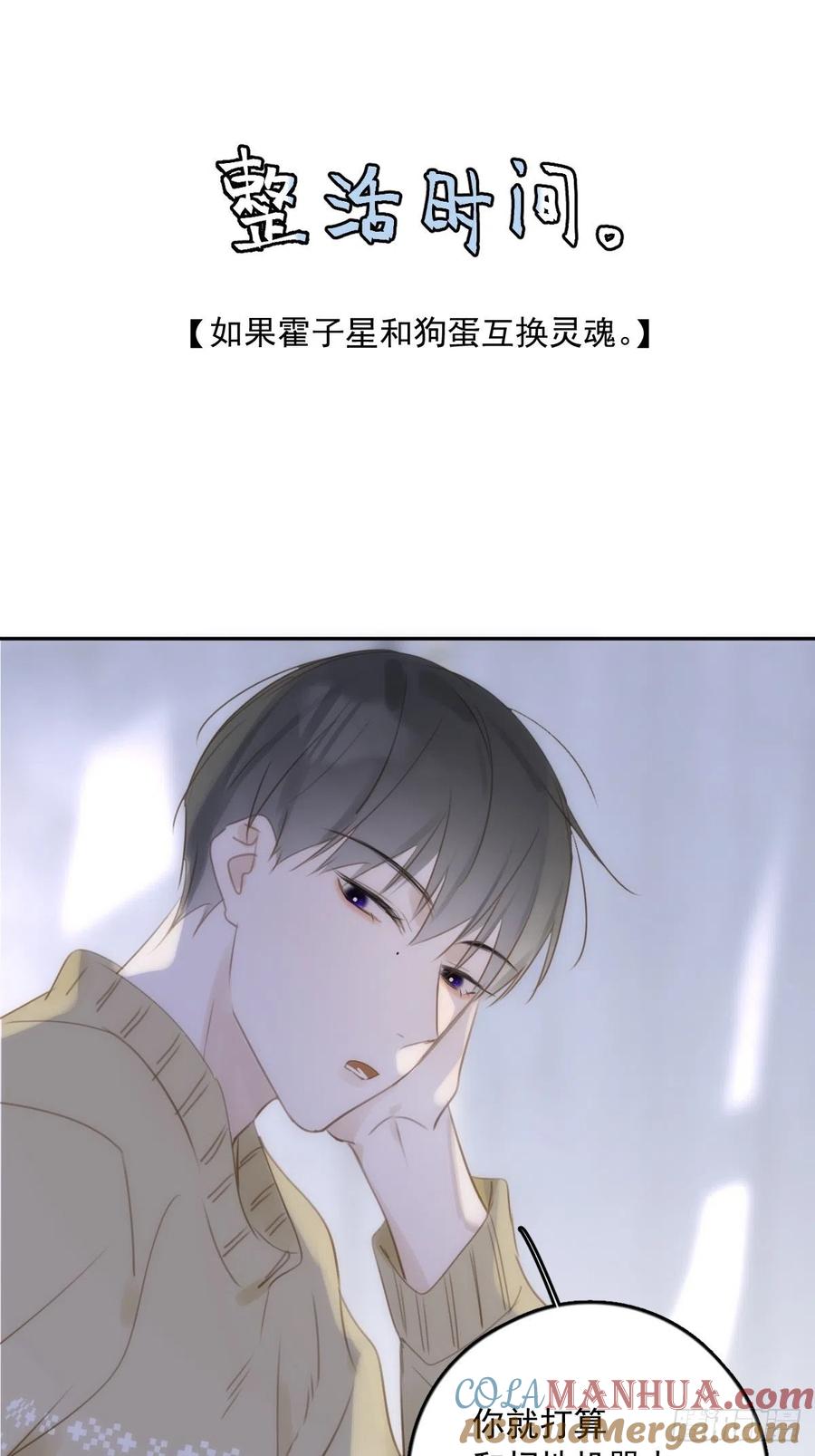 《繁星告诉我》第34话 丑娃娃找老婆 第58页