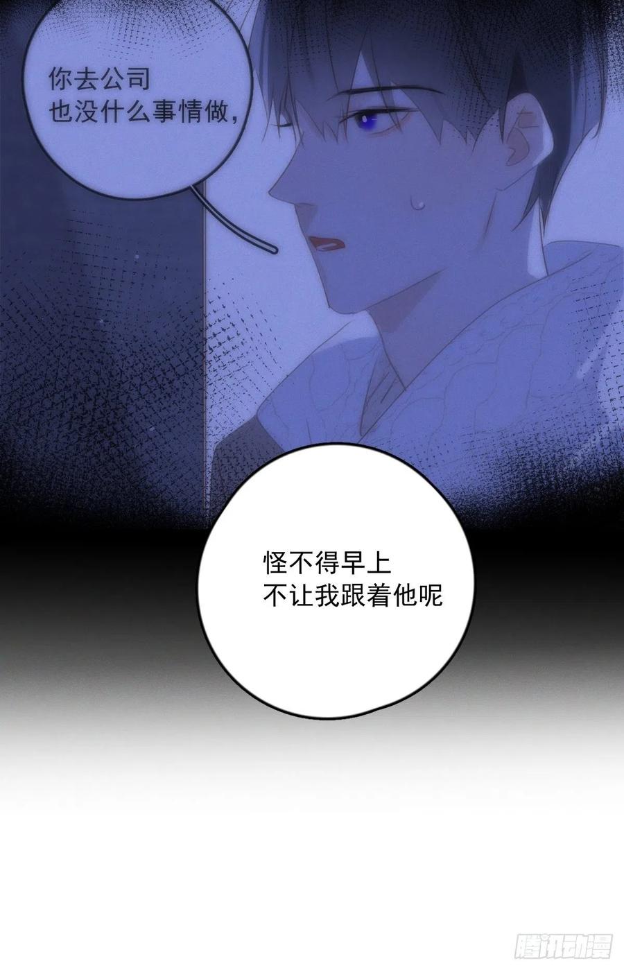 《繁星告诉我》第34话 丑娃娃找老婆 第24页