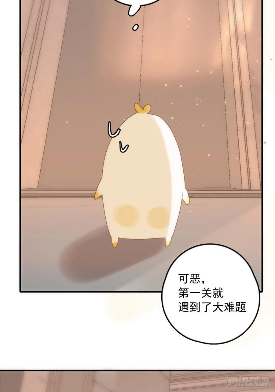 《繁星告诉我》第34话 丑娃娃找老婆 第45页