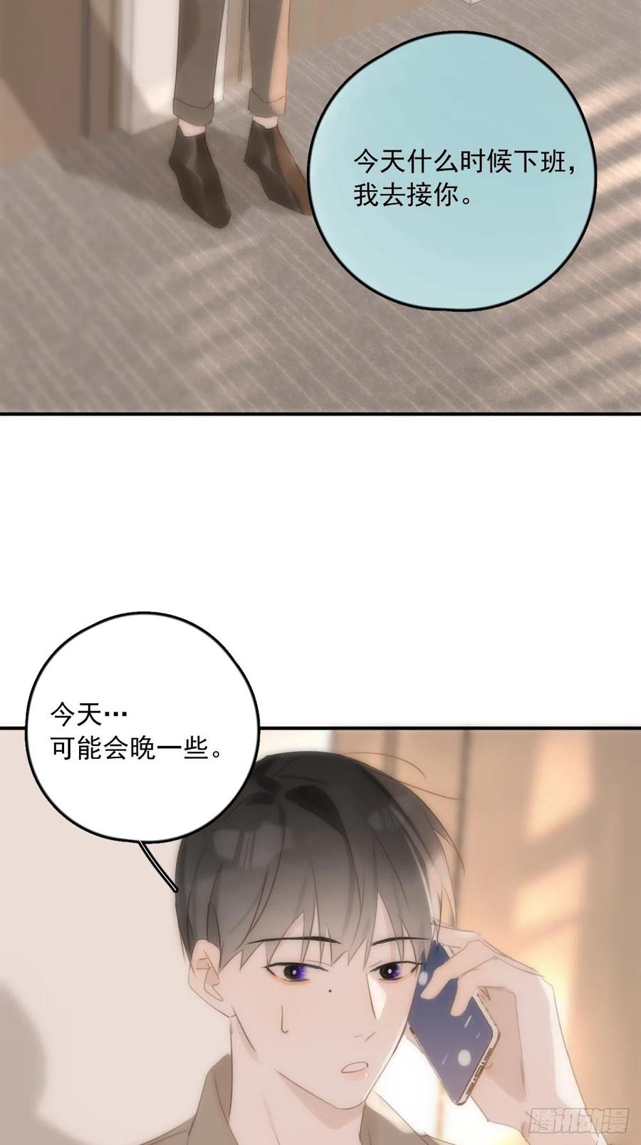 《繁星告诉我》第34话 丑娃娃找老婆 第9页