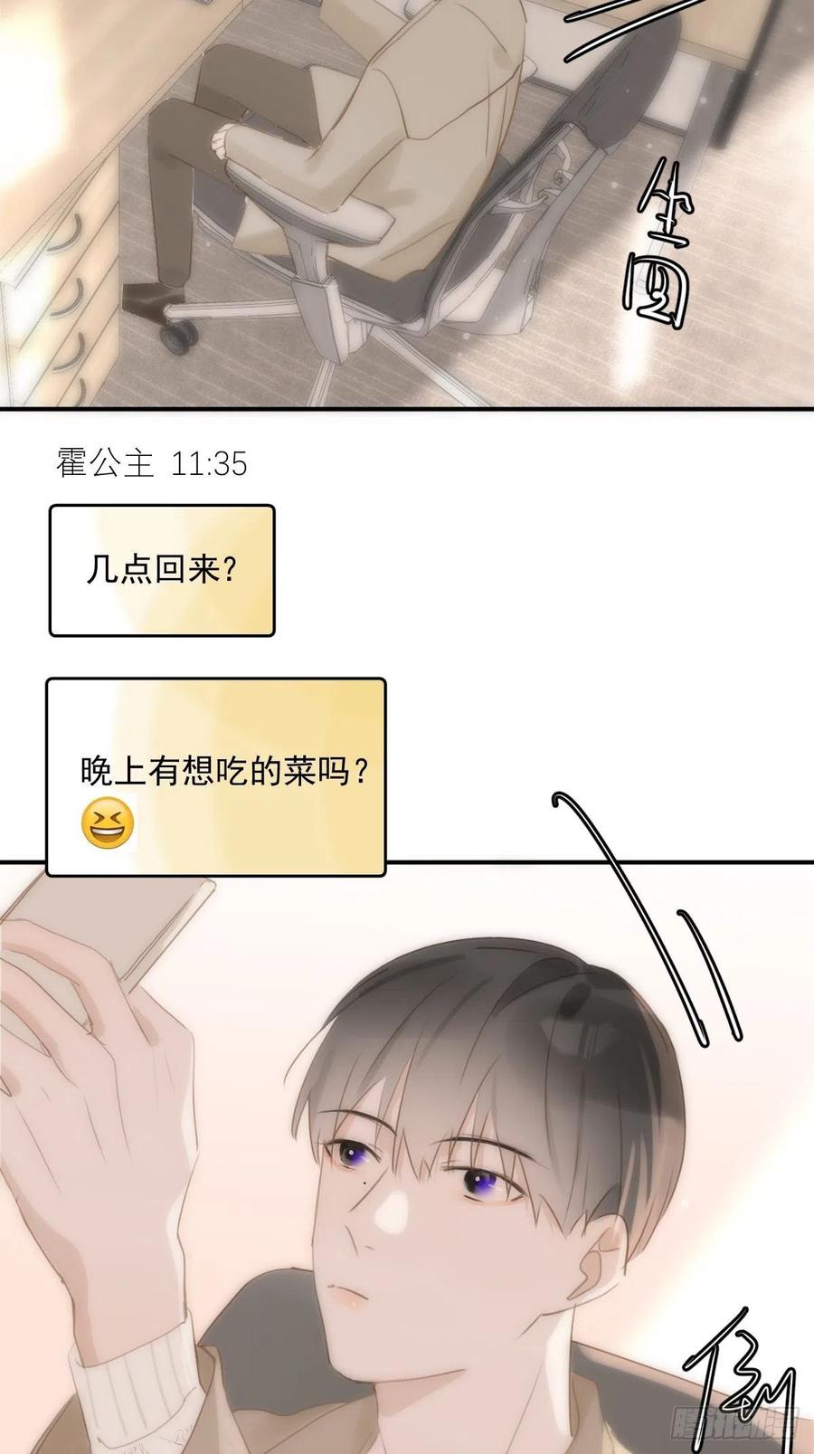 《繁星告诉我》第34话 丑娃娃找老婆 第17页