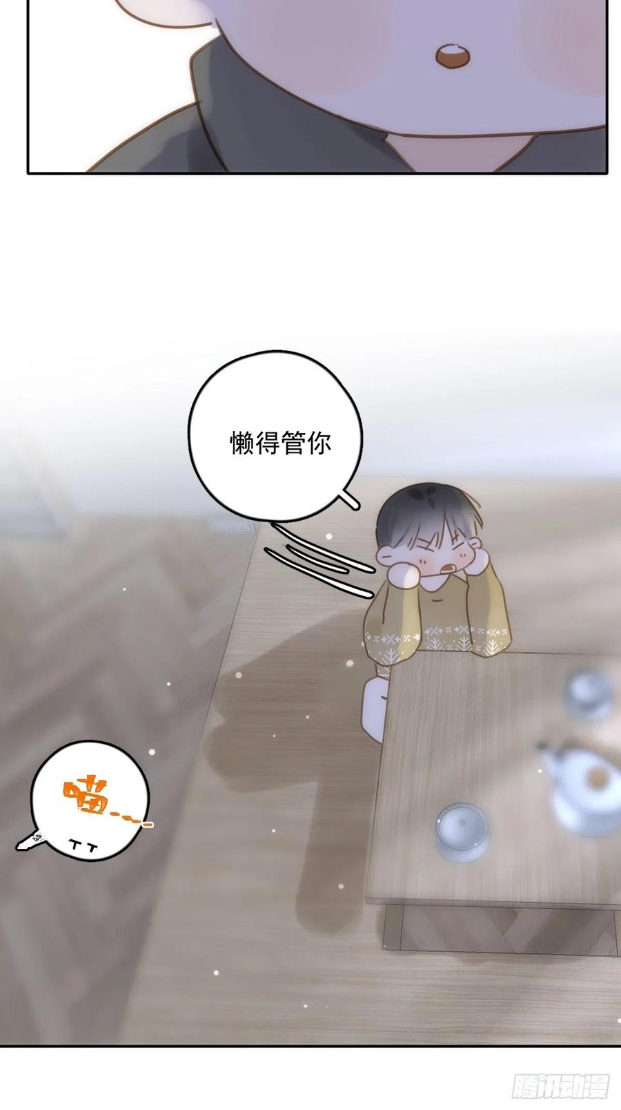 《繁星告诉我》第34话 丑娃娃找老婆 第62页