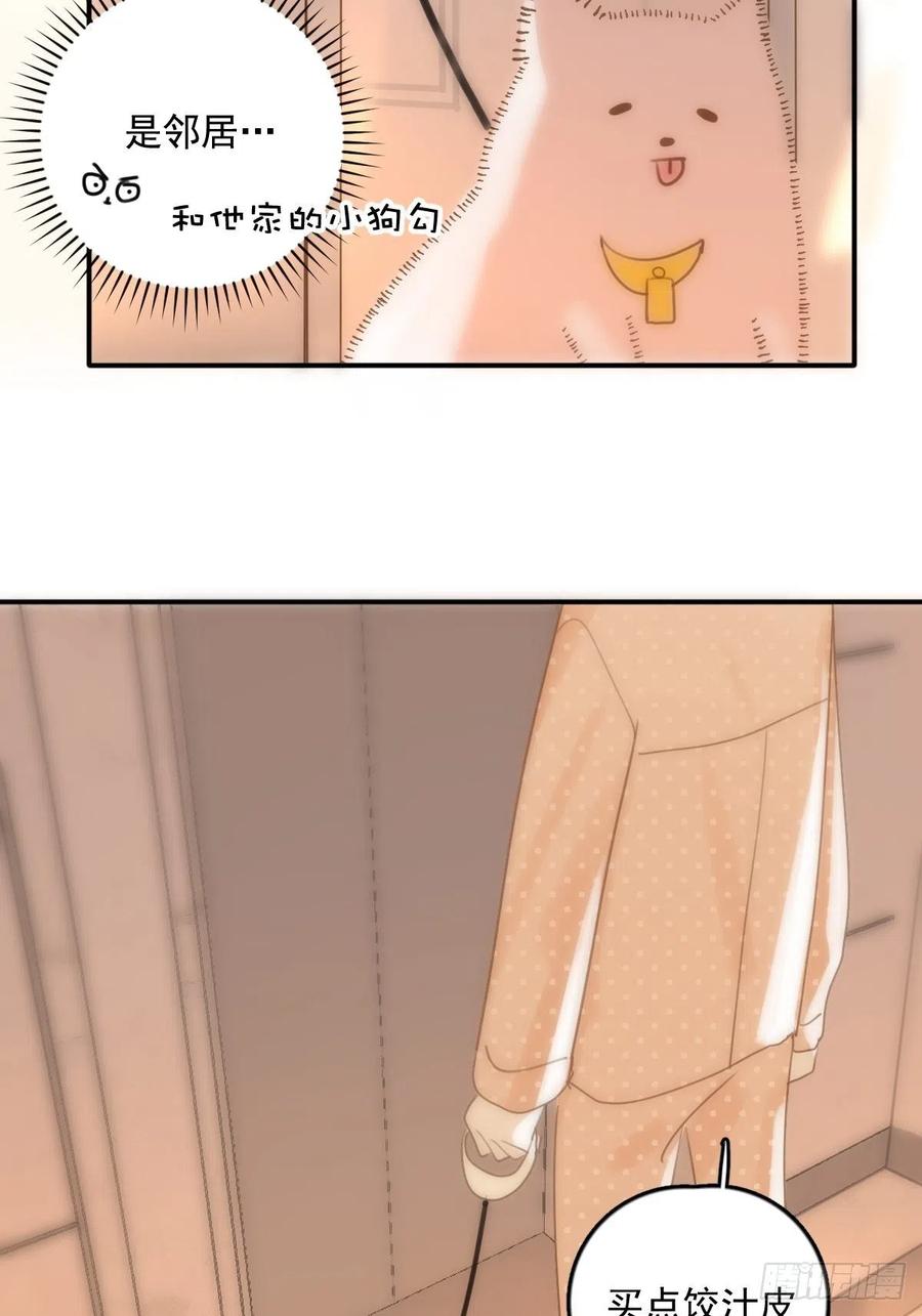 《繁星告诉我》第34话 丑娃娃找老婆 第47页