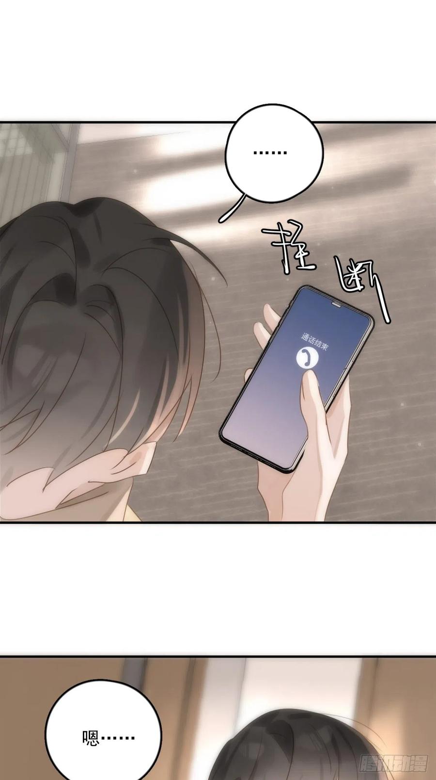 《繁星告诉我》第34话 丑娃娃找老婆 第14页