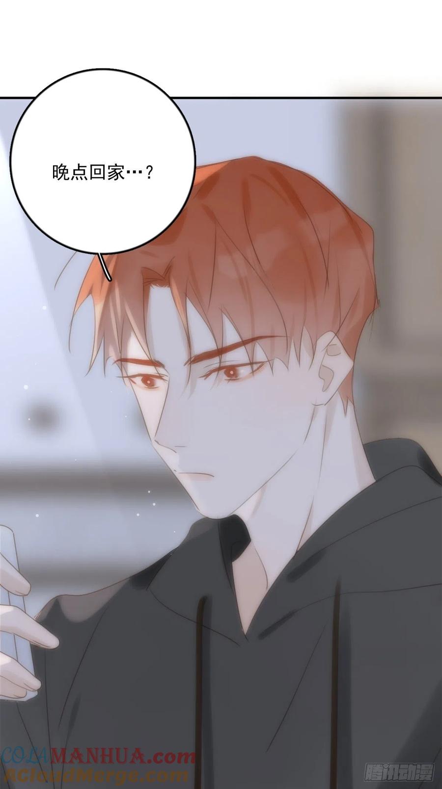 《繁星告诉我》第34话 丑娃娃找老婆 第22页