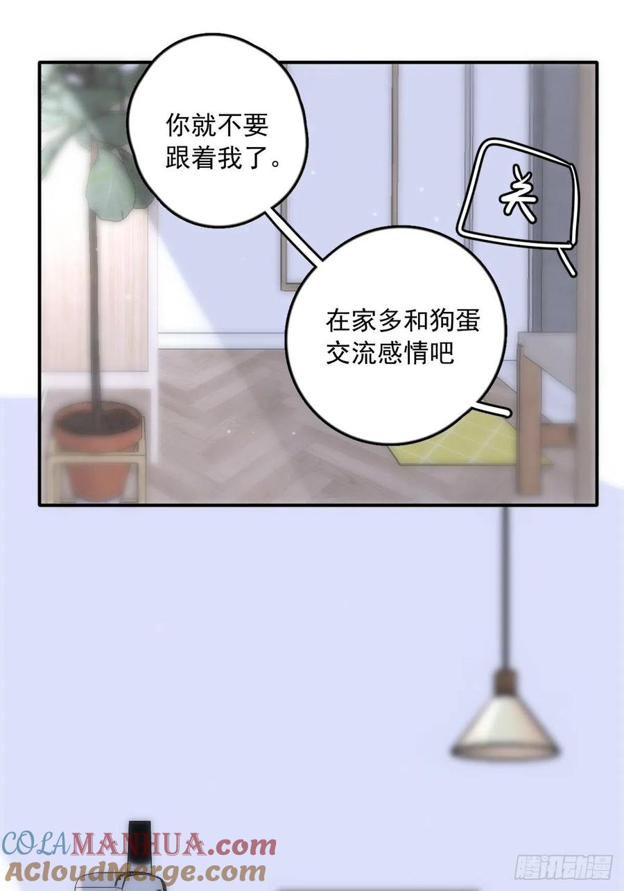 《繁星告诉我》第34话 丑娃娃找老婆 第37页