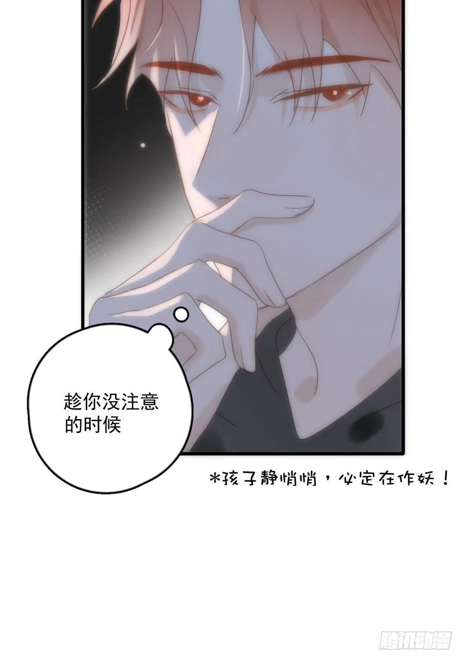 《繁星告诉我》第34话 丑娃娃找老婆 第36页