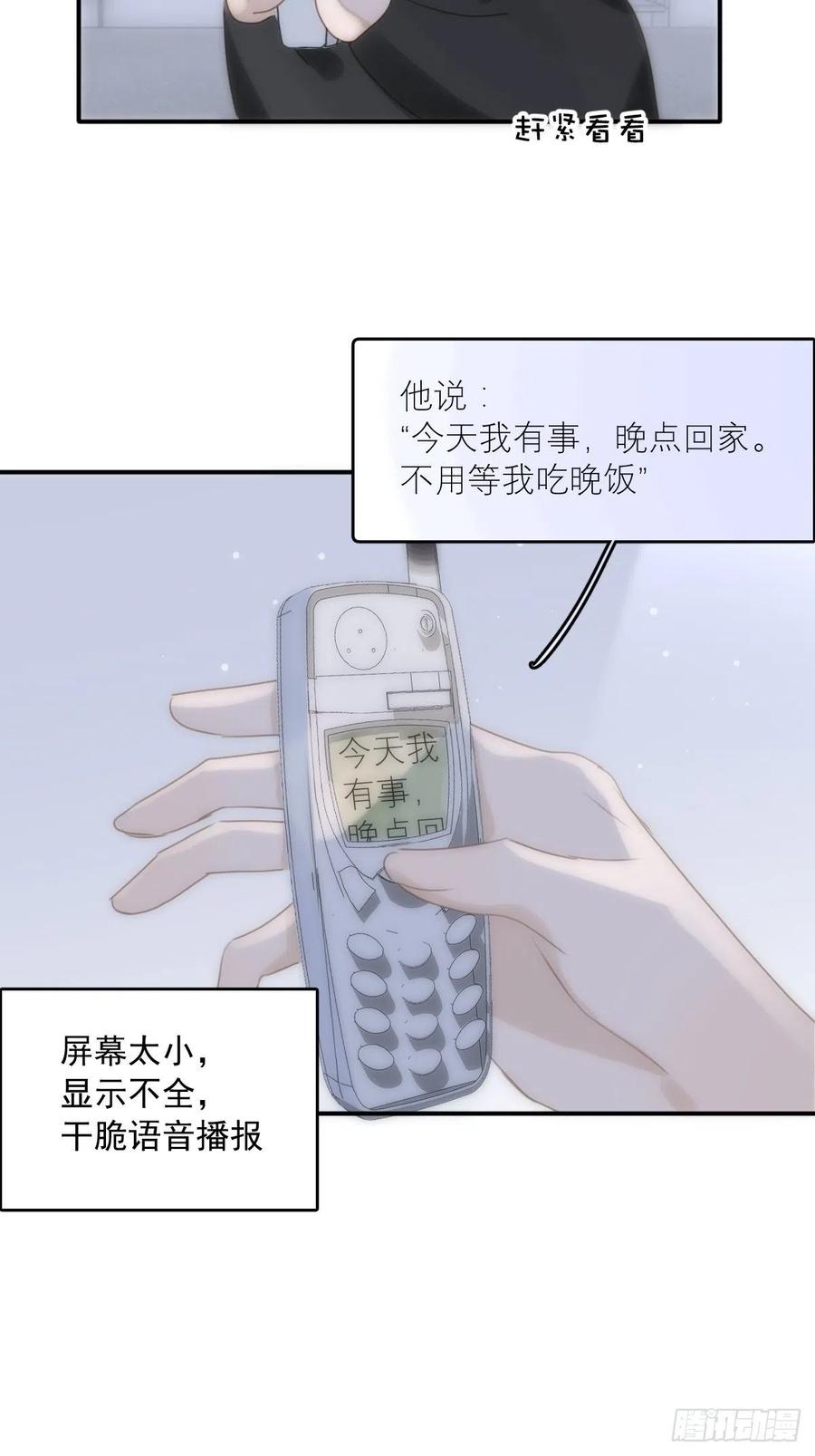《繁星告诉我》第34话 丑娃娃找老婆 第21页