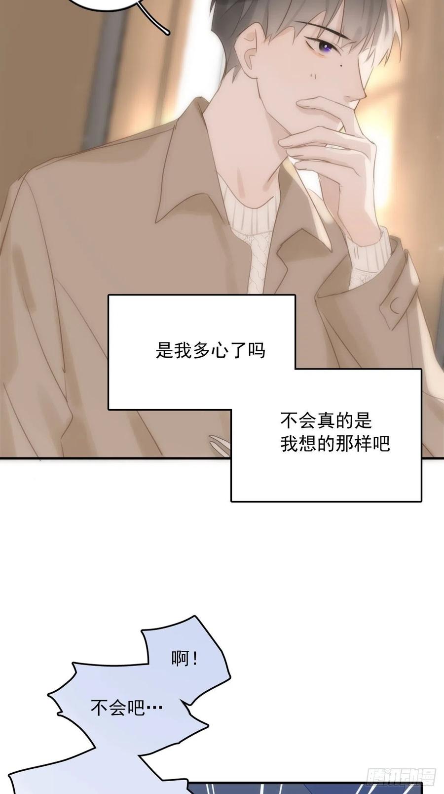 《繁星告诉我》第34话 丑娃娃找老婆 第15页