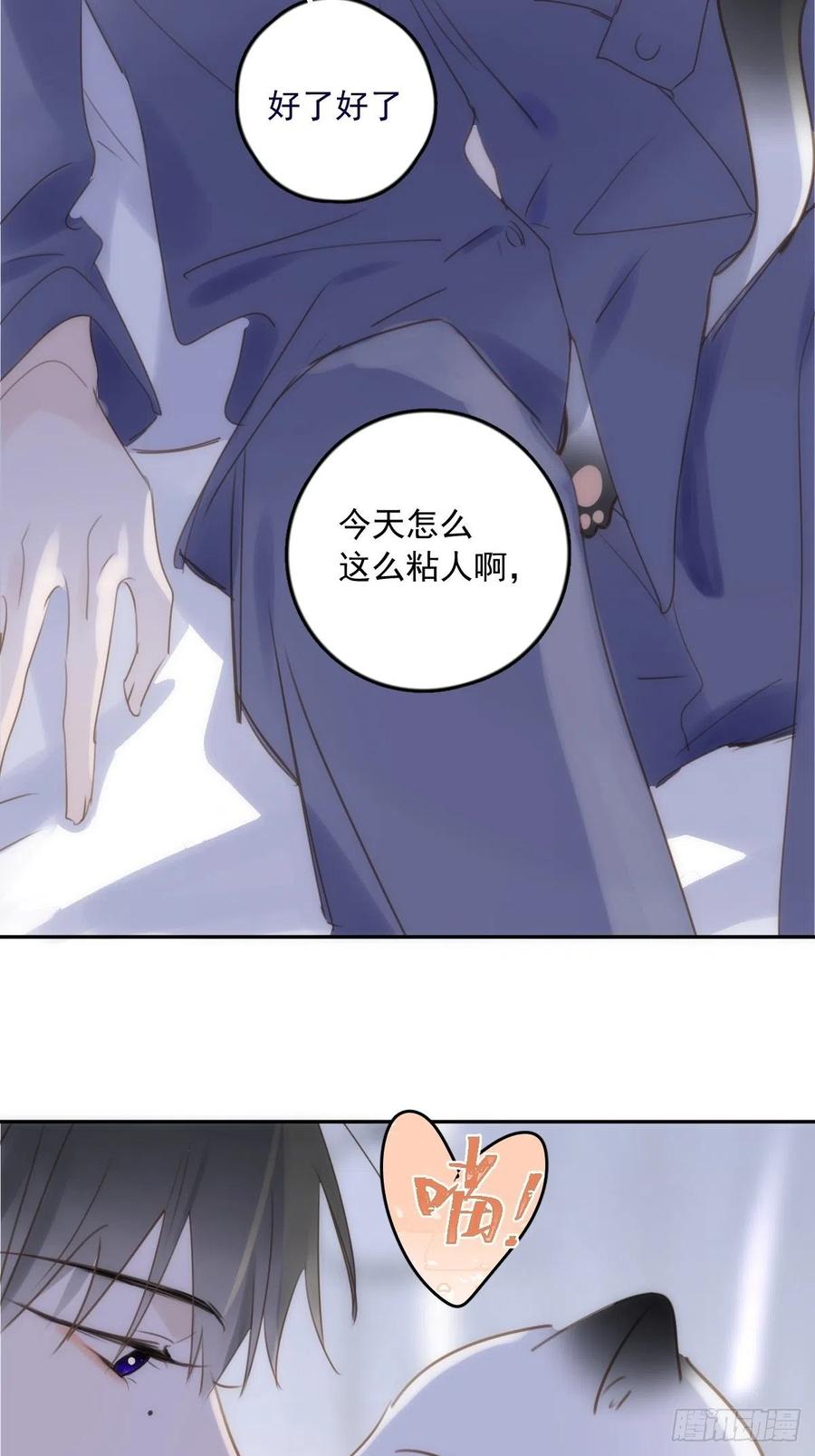 《繁星告诉我》第34话 丑娃娃找老婆 第65页
