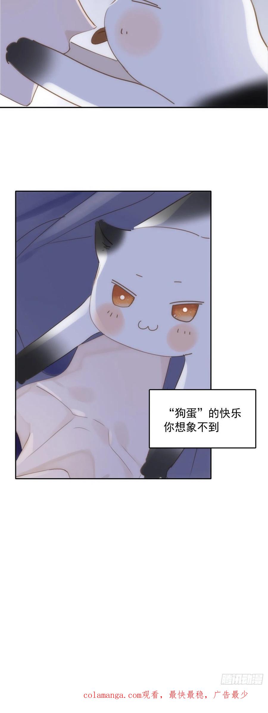 《繁星告诉我》第34话 丑娃娃找老婆 第66页