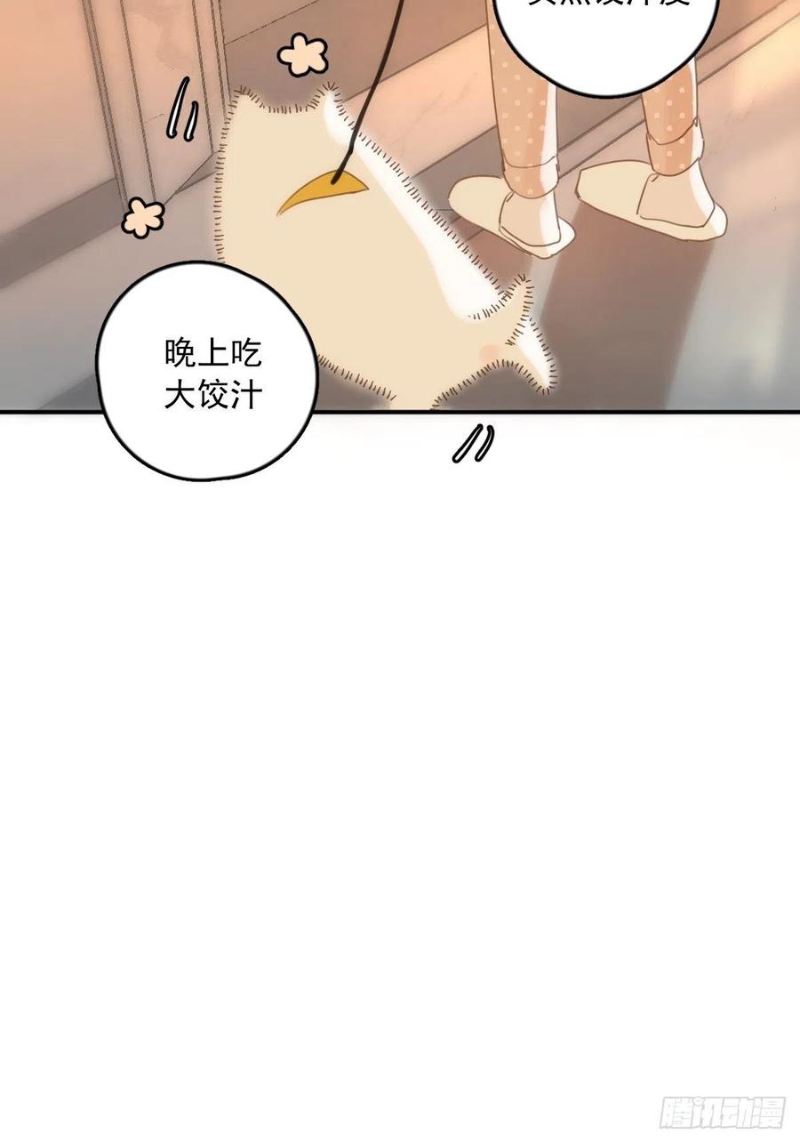 《繁星告诉我》第34话 丑娃娃找老婆 第48页