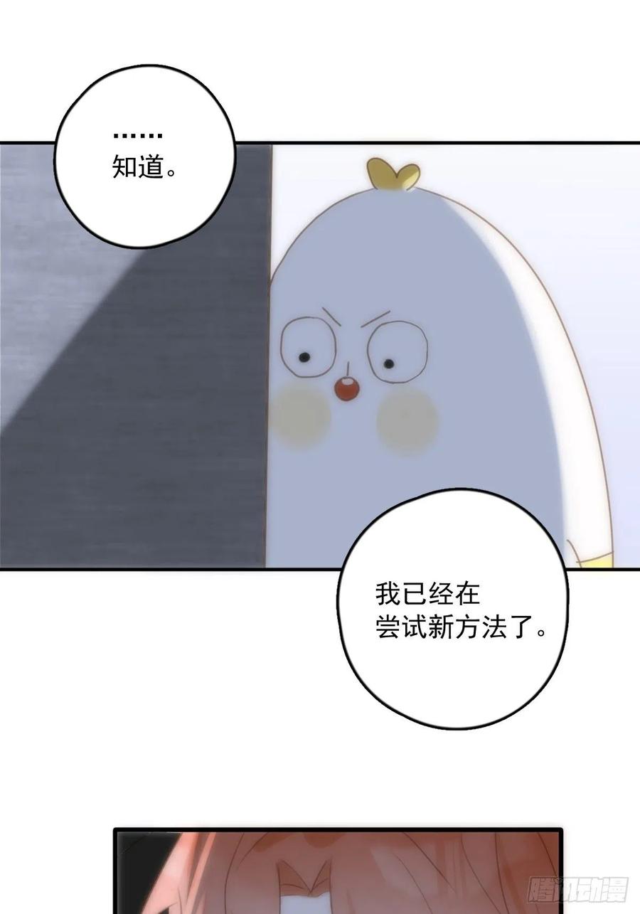 《繁星告诉我》第34话 丑娃娃找老婆 第35页