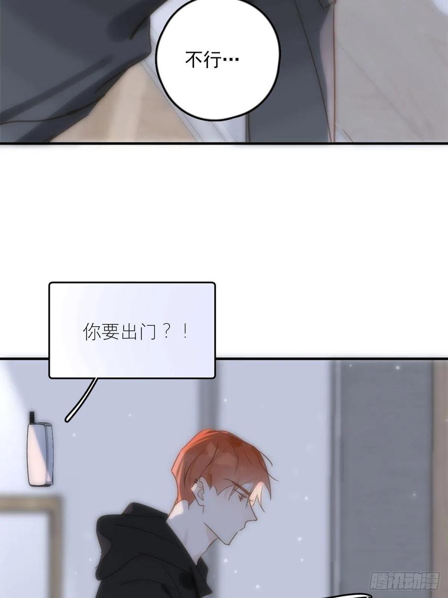 《繁星告诉我》第34话 丑娃娃找老婆 第27页