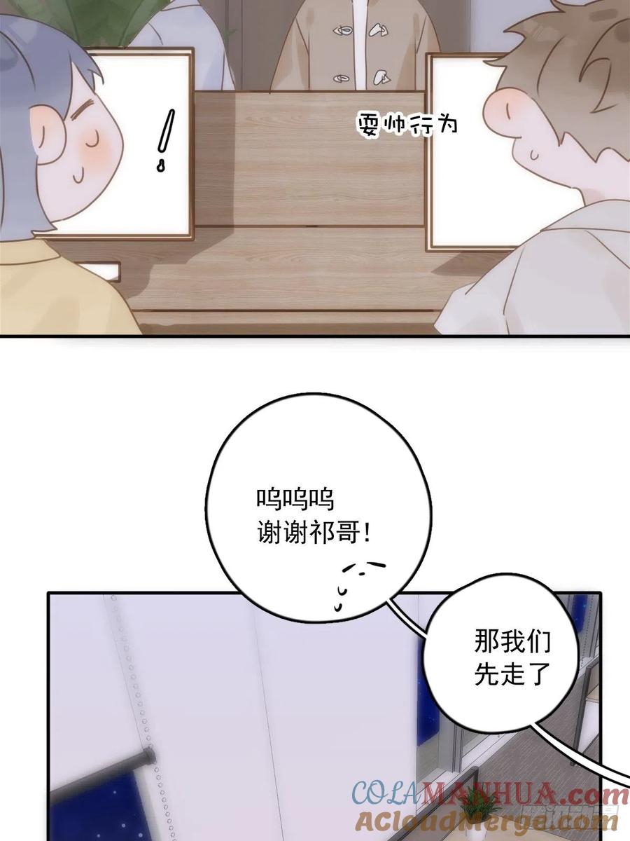 《繁星告诉我》第35话 少男心事 第25页