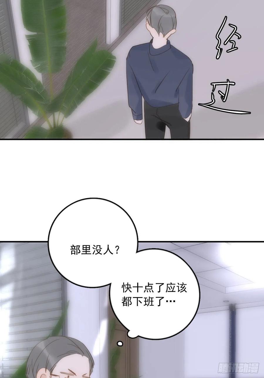 《繁星告诉我》第35话 少男心事 第51页