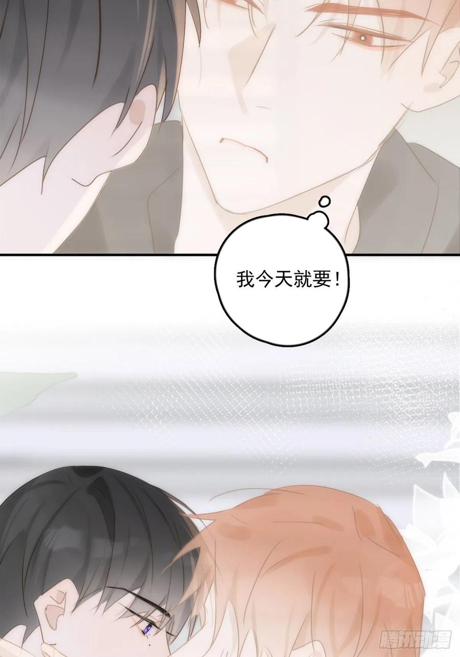 《繁星告诉我》第35话 少男心事 第44页